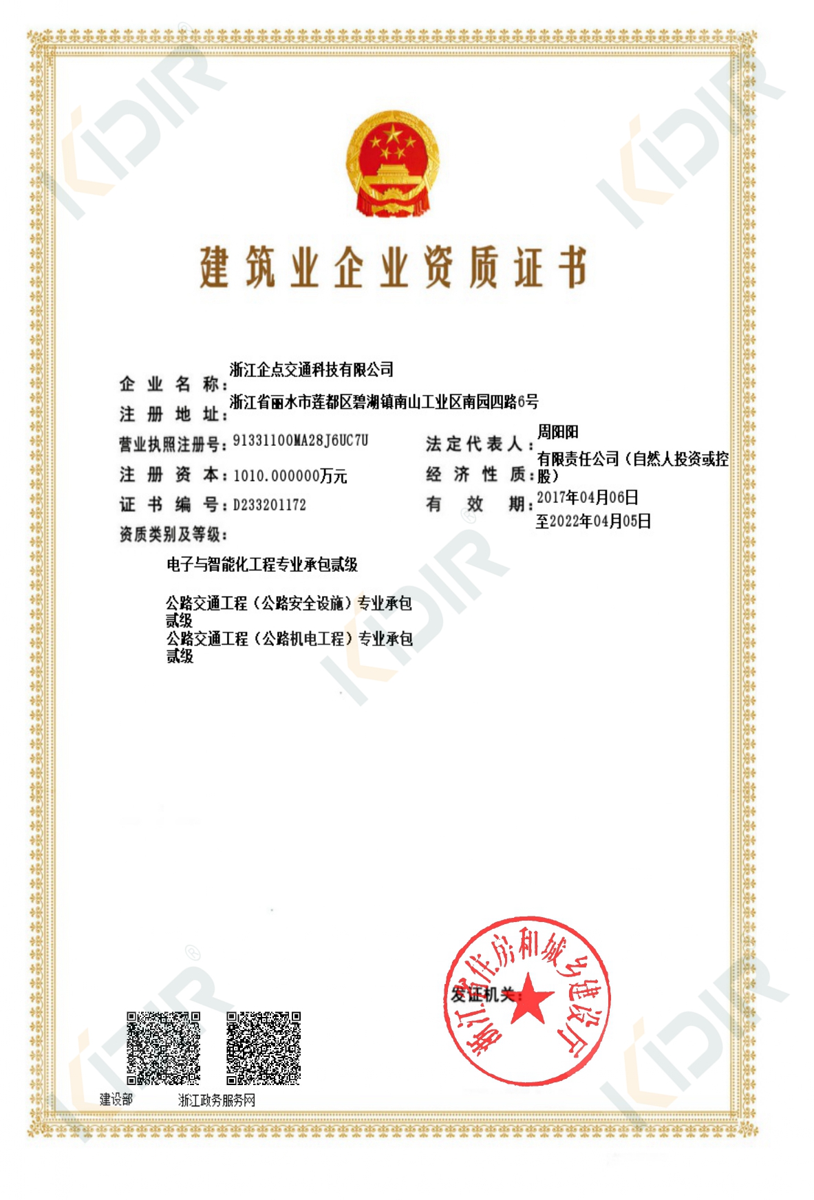 建築企業資質證書2