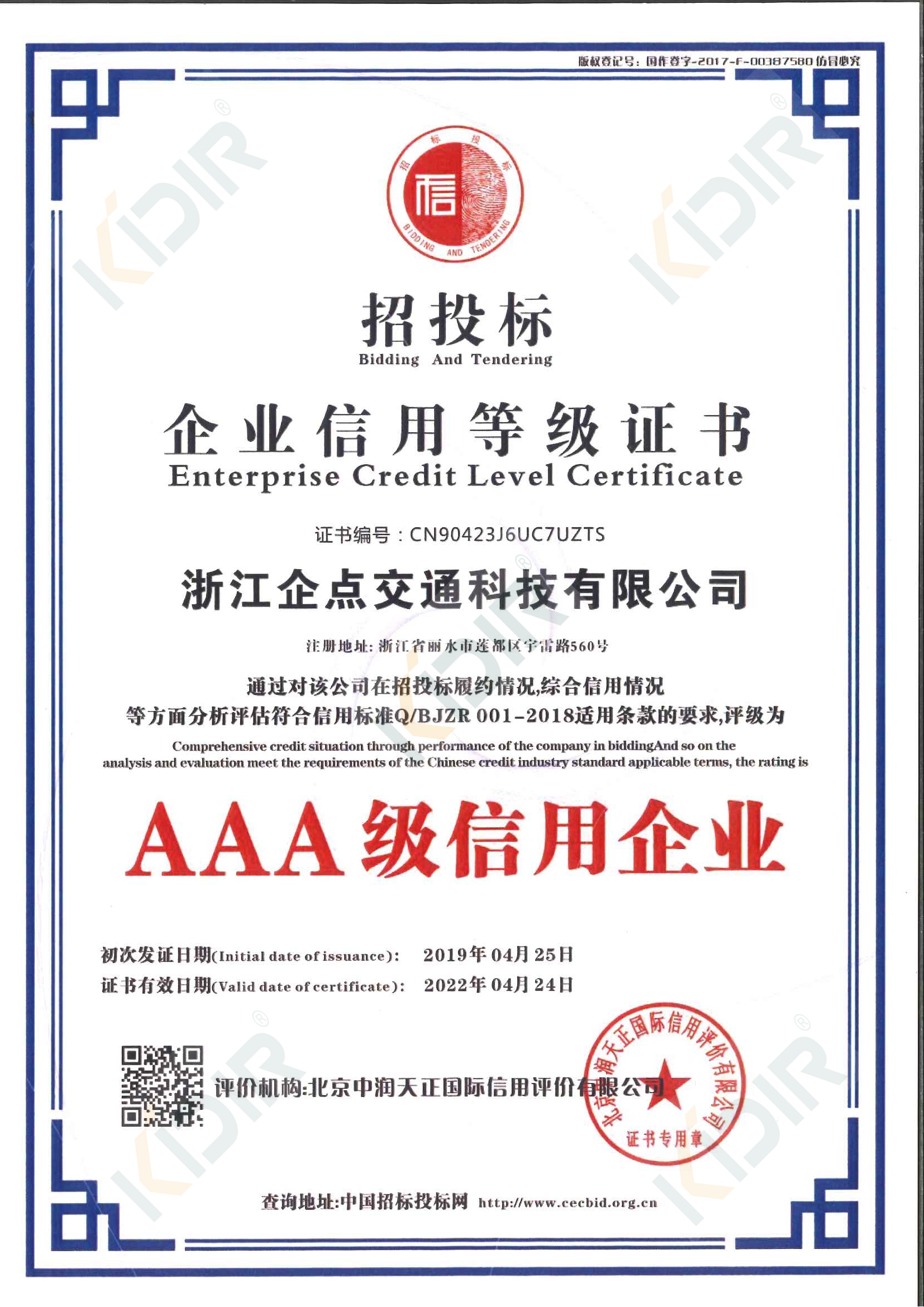 招投标AAA級信用企業