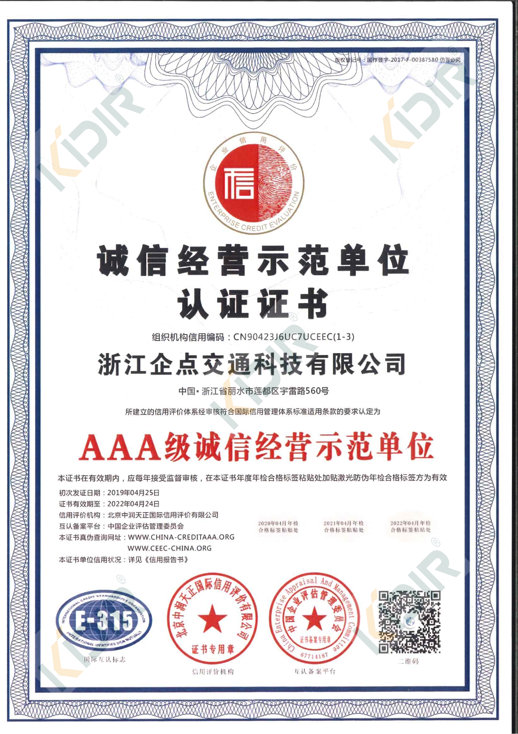 AAA級誠信經營示範單位