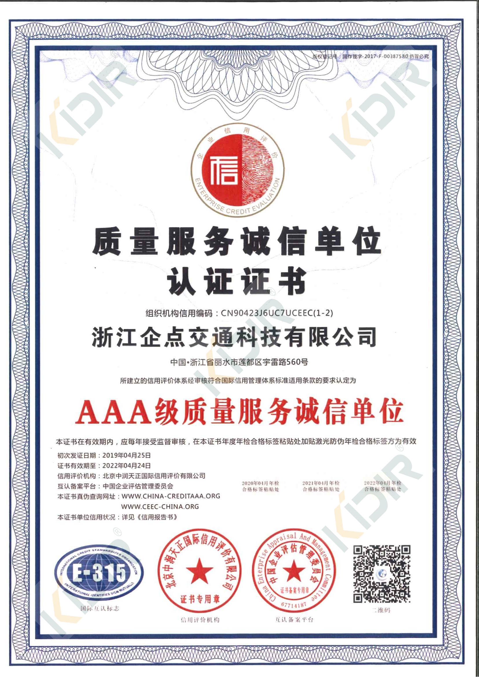 AAA級質量服務誠信單位