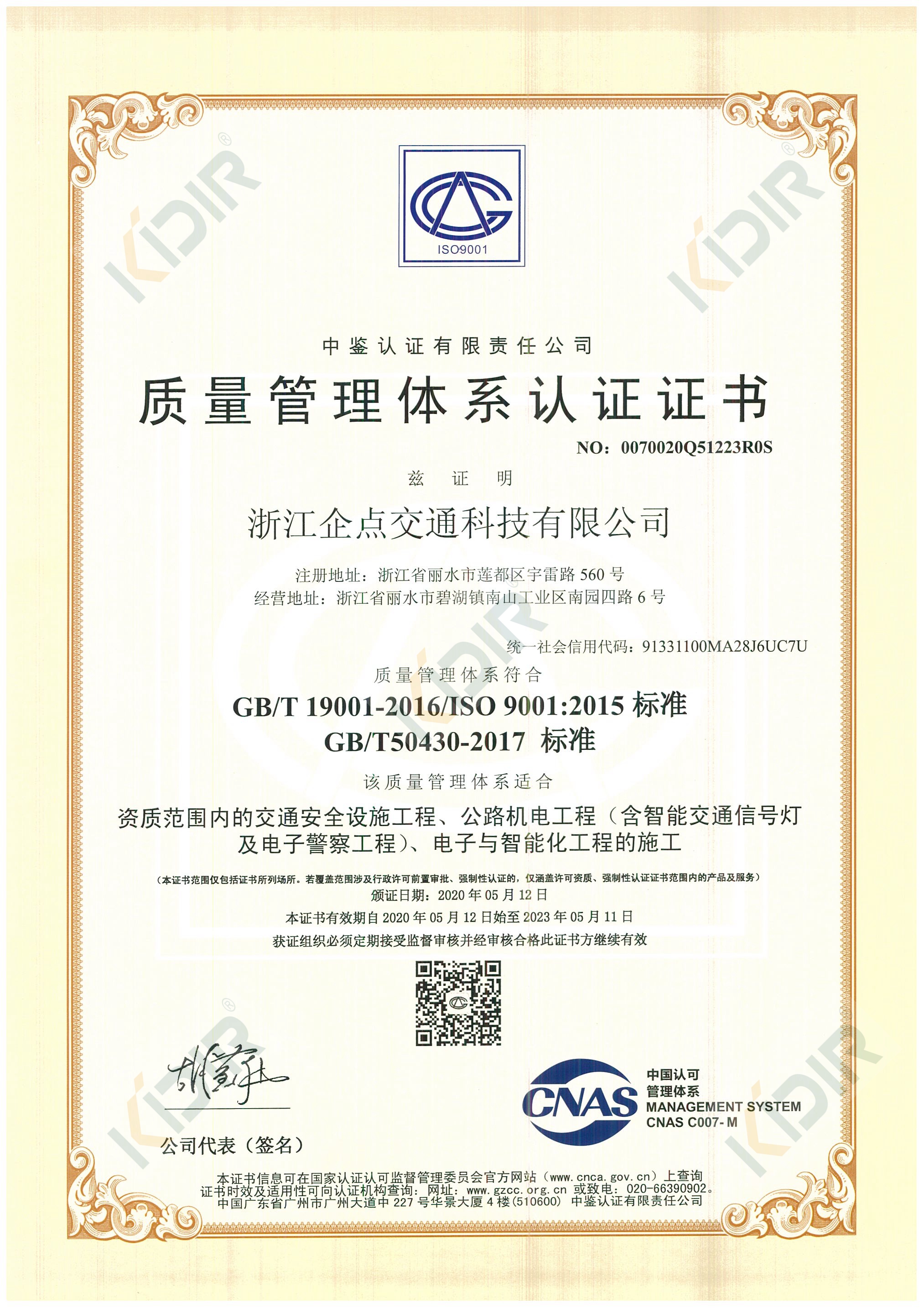 ISO質量體系認證證書