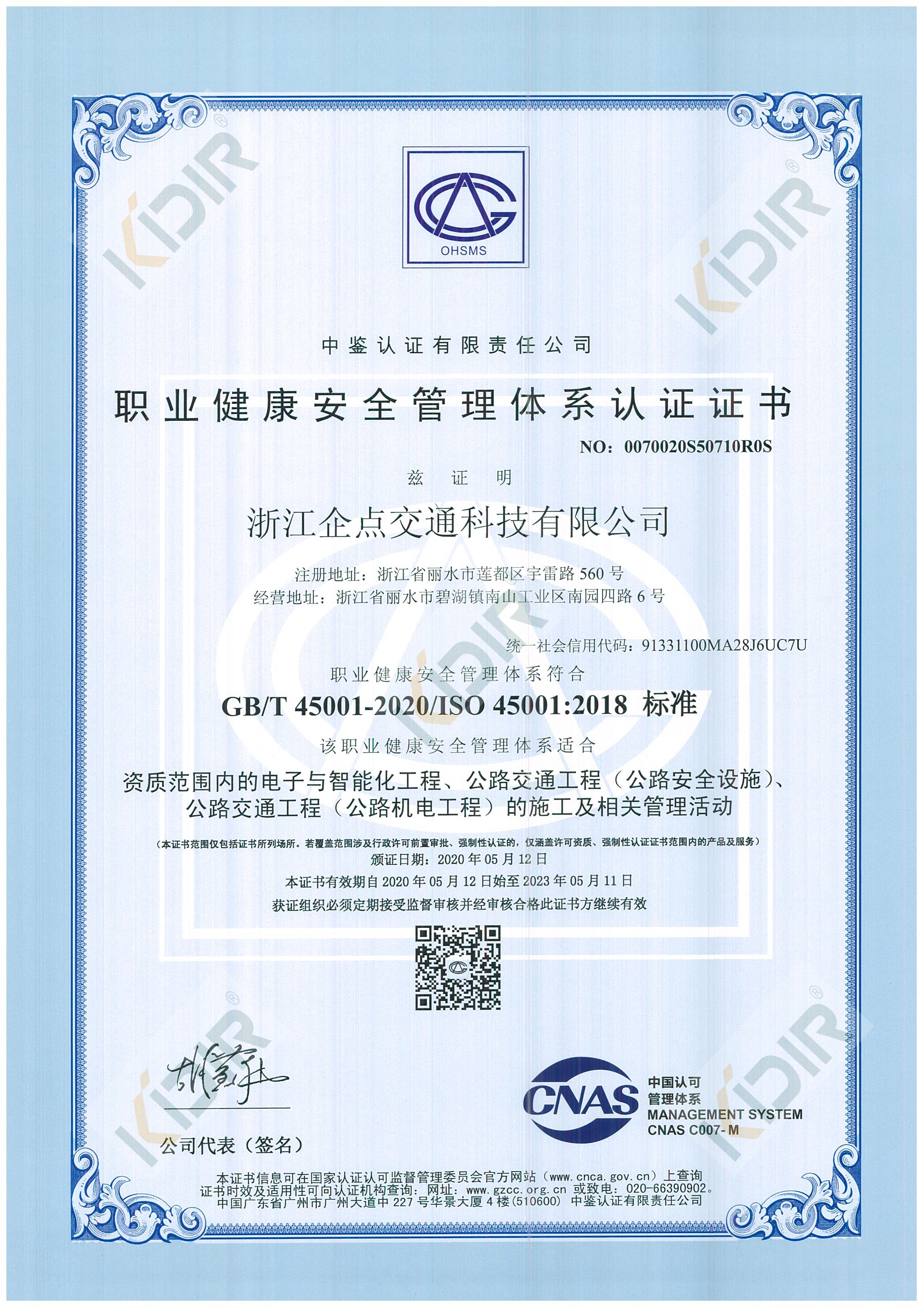 ISO職業健康安全管理體(tǐ)系證書(shū)