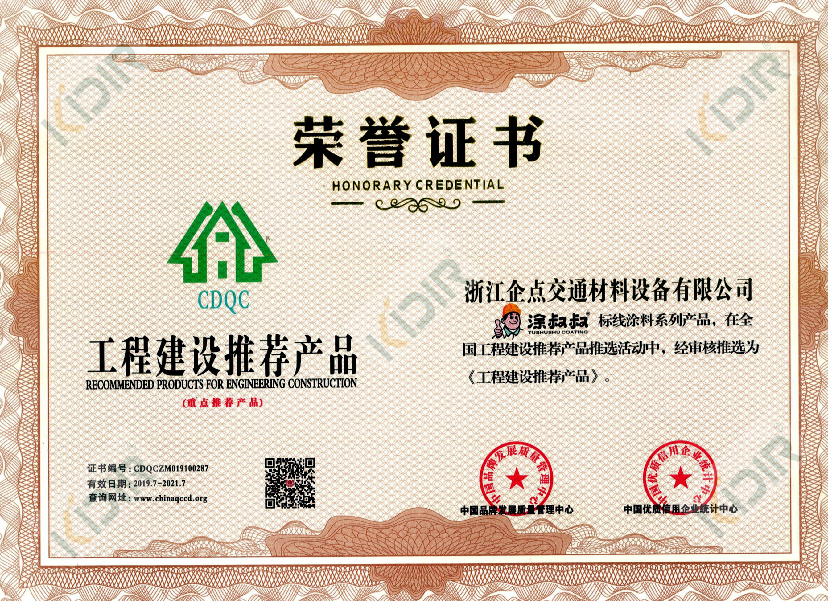 企點(diǎn)材料——工程建設推薦産(chǎn)品