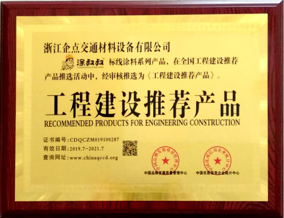 工程建設推薦産品